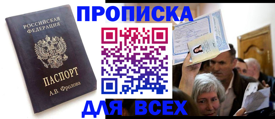 временная регистрация для всех в Окуловке